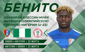 Official : Tambov Release Two Ex-Nigeria U23 Stars; Olabiran Joins Dynamo Kiev Pending Medical 