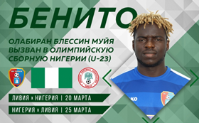 Russian-Based Winger Eligible For Ivory Coast Called Up By Nigeria For U23 AFCONQ