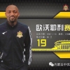 Official : Ex-Flying Eagles Dazzler Owoeri Joins New Team In China