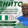 Russian-Based Winger Eligible For Ivory Coast Called Up By Nigeria For U23 AFCONQ